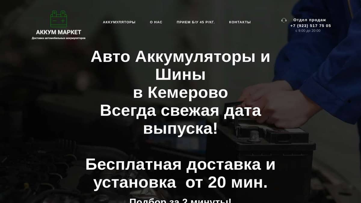 Аккумуляторы в Кемерово Низкие цены Бесплатная Доставка и Установка